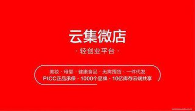 广州云集微店系统开发