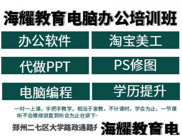 郑州办公软件速成班哪有