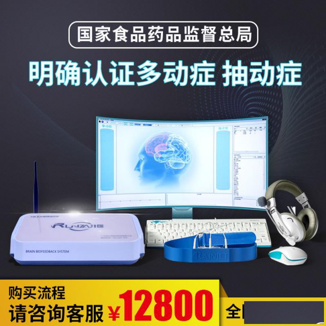 润之杰家庭版大脑生物反馈治疗仪-标准型