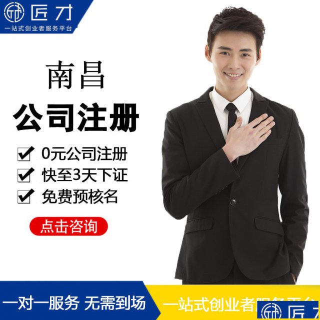南昌免费公司注册个体营业执照可提供地址挂靠无需到场