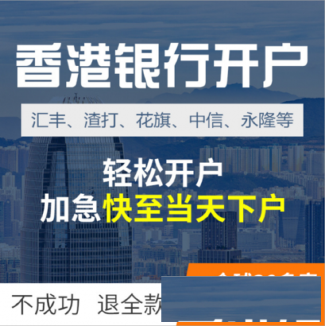 HK海外公司注册不过港开户