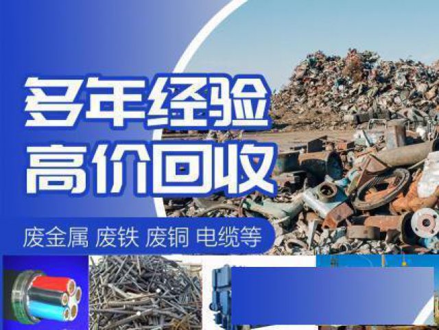 天津废铁回收，天津废铜回收，高价上门回收工地废旧线缆