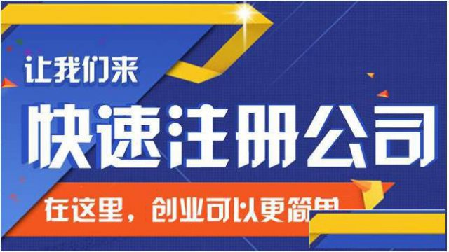 工商代办/银行开户/代理记账