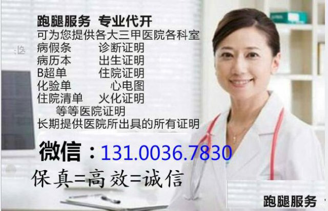 北京代开医院在诊断书