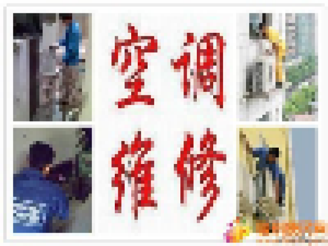 浦东空调加雪种维修空调不工作故障维修换主板