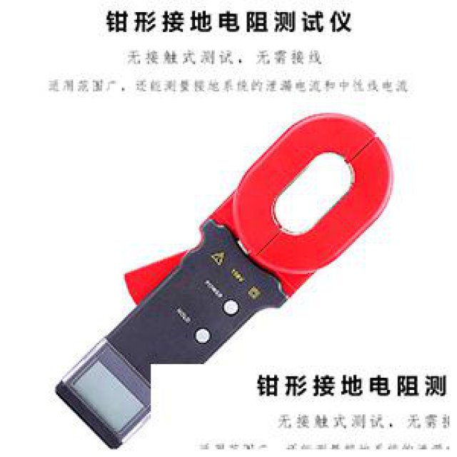接地电阻测试仪,钳形接地电阻测试仪,数字高精度接地电阻测试仪