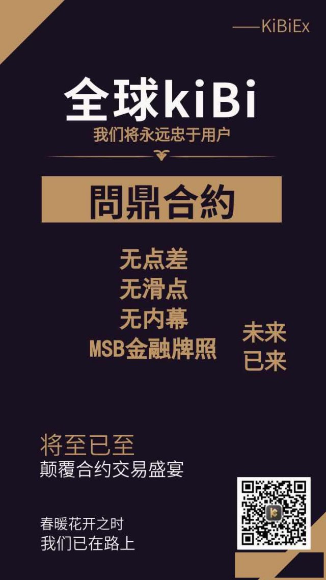 KiBiEx交易所特色交易所app下载