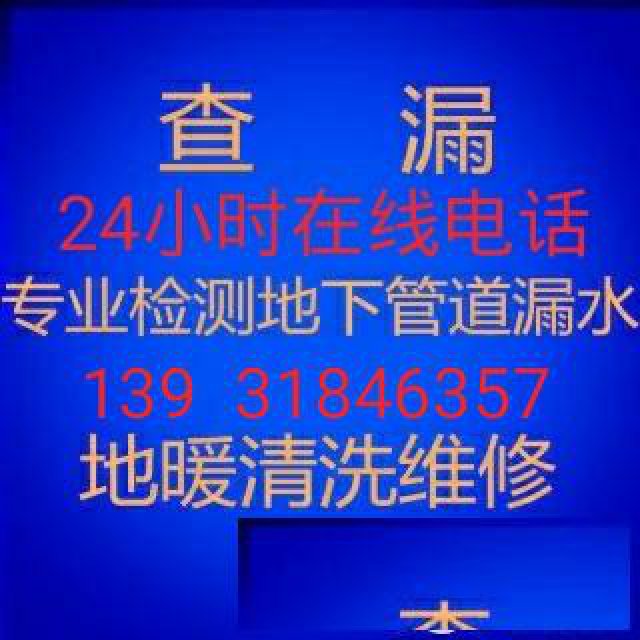 石家庄市桥西区管道查漏水地暖自来水下水管线漏水打压，测漏