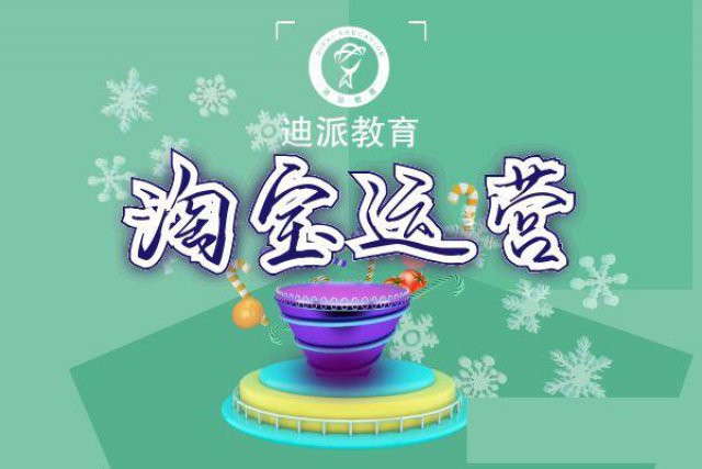 大连淘宝运营实操课程，迪派运营速成班