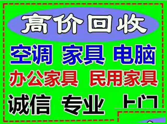杭州回收办公家具，回收电脑，回收空调,回收酒店设备等
