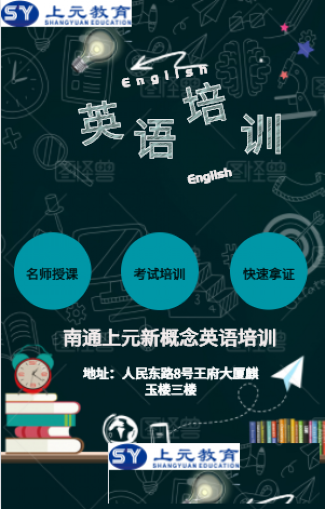 南通上元英语培训班帮你横扫恐惧做回自己