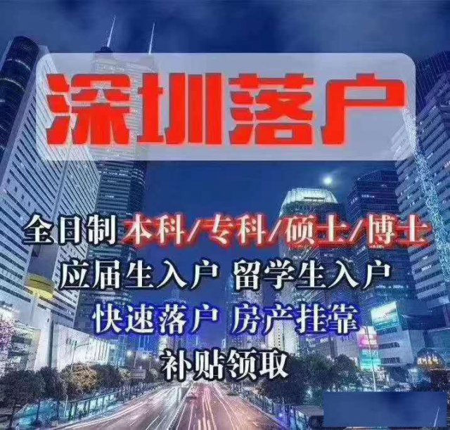 深圳宝安沙井积分入户条件