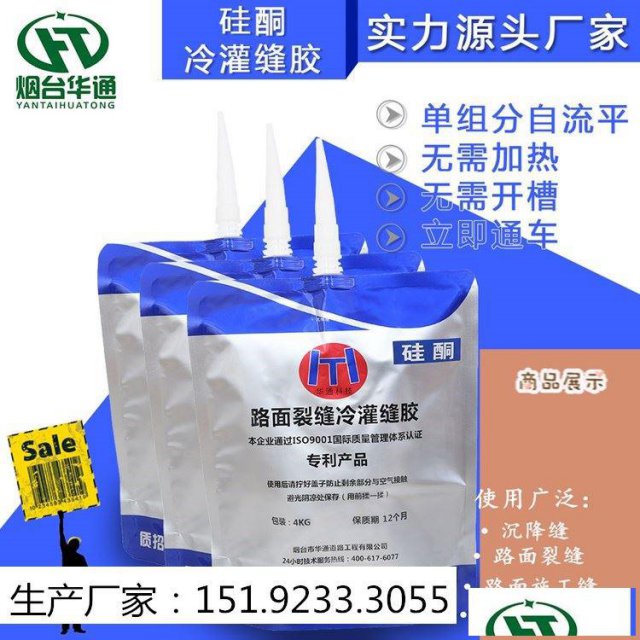 吉林通化硅酮冷灌缝胶裂缝修补效果看得见