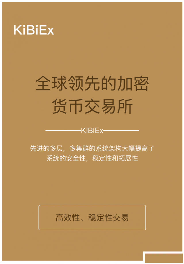 KiBiEx数字货币交易平台专业的数字资产加密货币交易平台