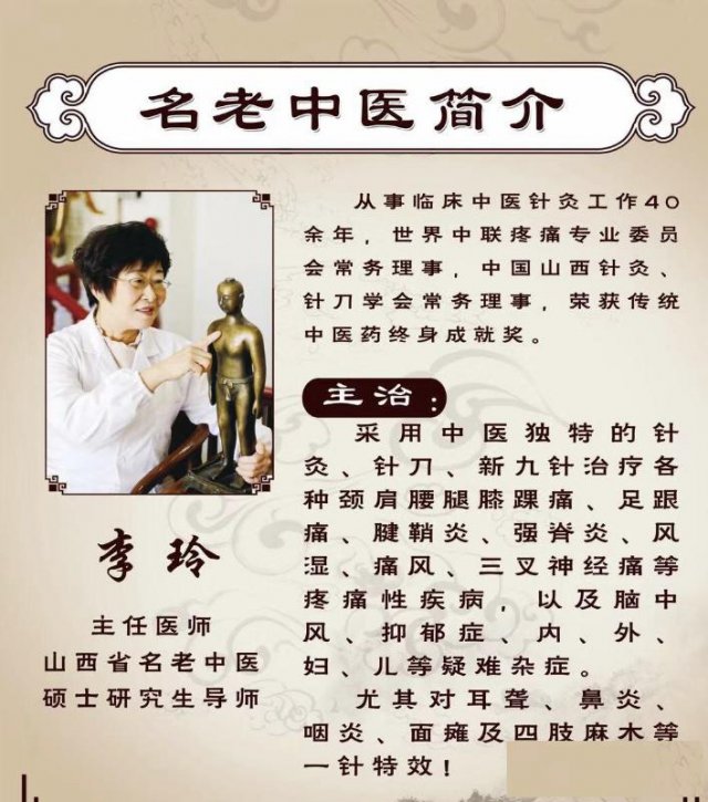 李玲特效新九针疗法