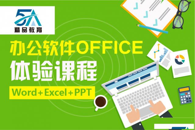 南昌办公软件暑假培训学校