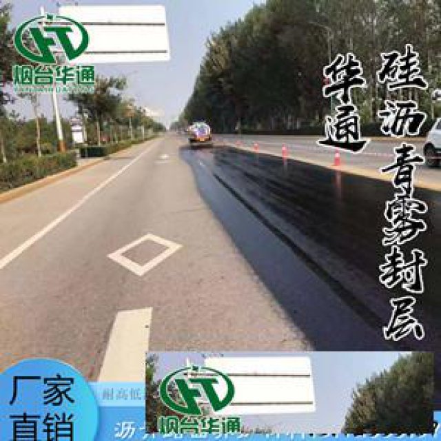 江苏淮安硅沥青养护剂渗透达到路面深层修复