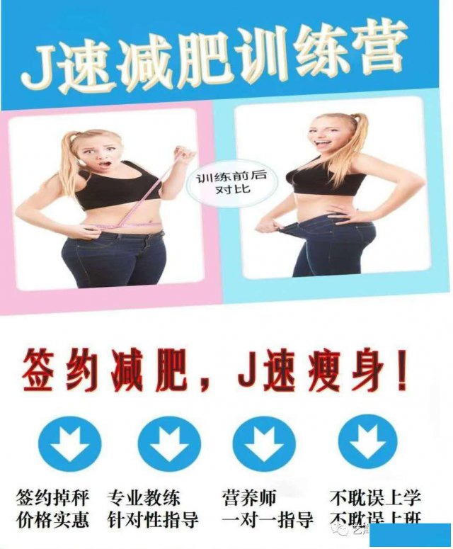 燕郊金谷美丽城减肥减脂学校