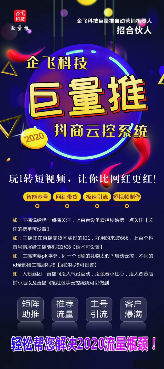 短视频引流软件