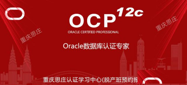 oracle认证培训脱产班