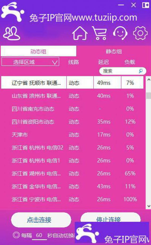 兔子进程代理Ip-全面支持模拟器,端游,QQ,YY