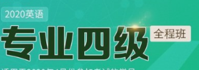 四川哪里可以报名专四专八
