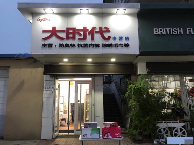 特佳铺编号2040任丘阳光市场进门第一间门市低价转