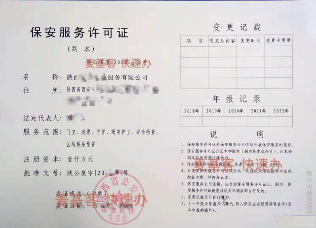 加急注册保安公司，办理保安许可证