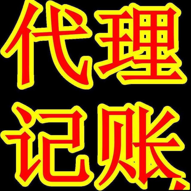 专注广州广州注册公司代理记账