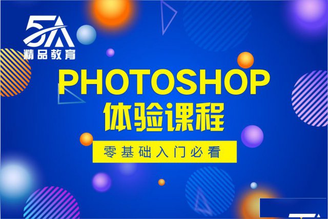南昌ps初级培训