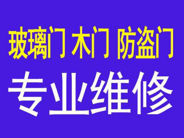 西湖防盗门松动木门脱落玻璃门关不上门窗异响维修