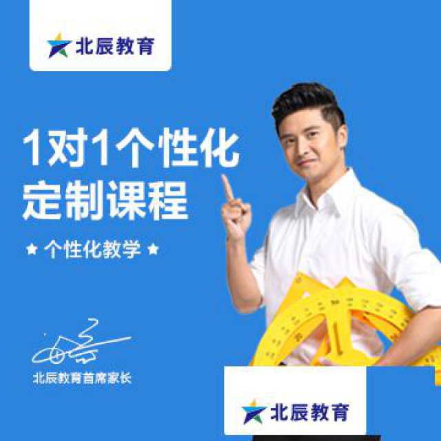 教育机构哪家好北辰教育专业针对中小学课程辅导1对1