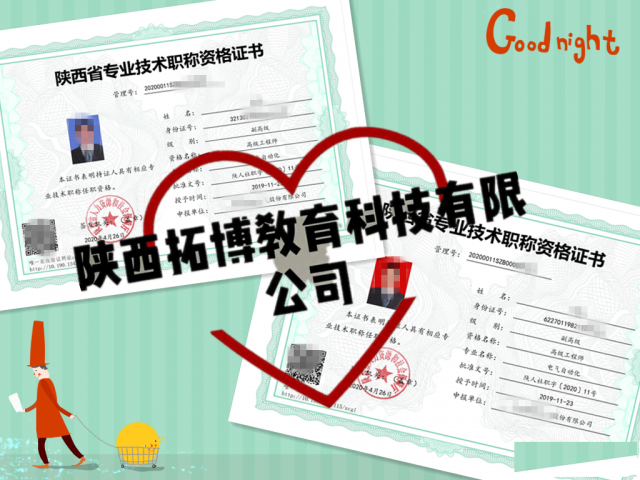 陕西省工程师职称有效评审通过方法