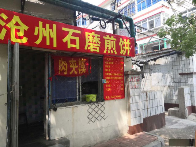 特佳铺编号20187沧州运河区行署西街煎饼店转让