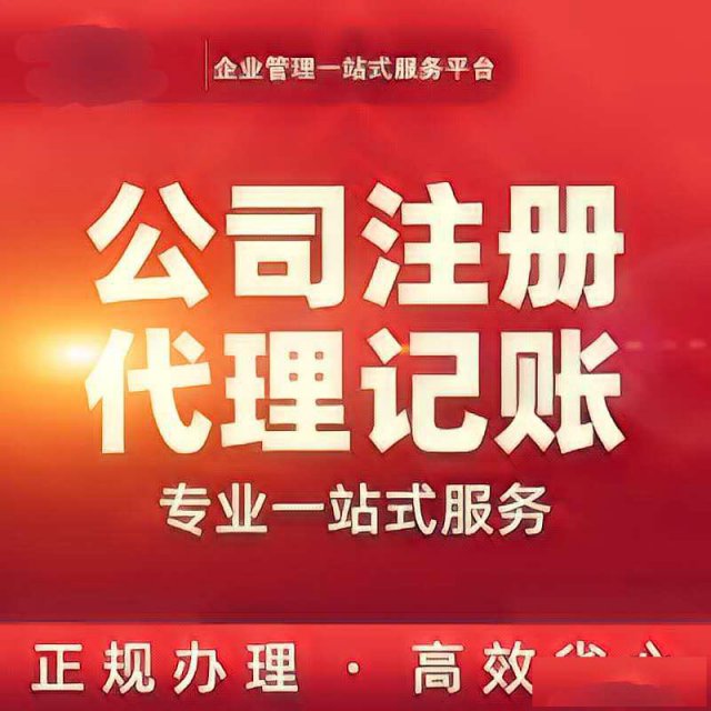 深圳地区需要注册公司，代理记账服务可以V我
