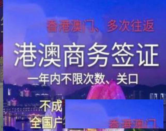 办理港澳商务签证