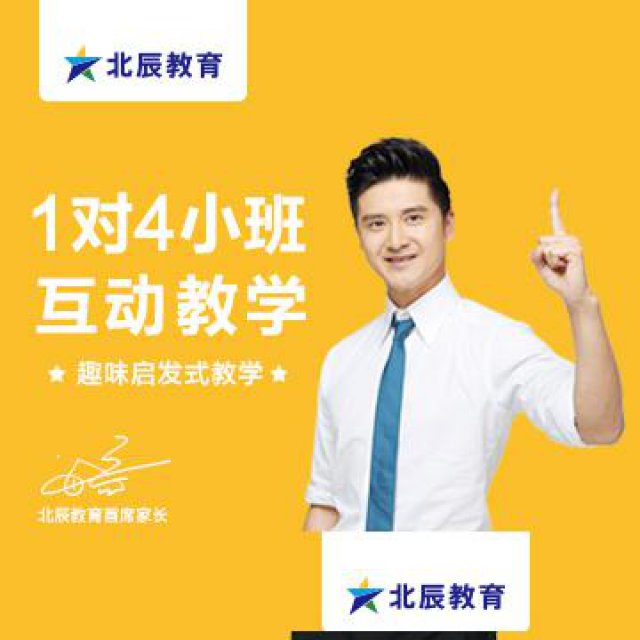 教育机构哪家好北辰教育专业针对中小学课程辅导1对1