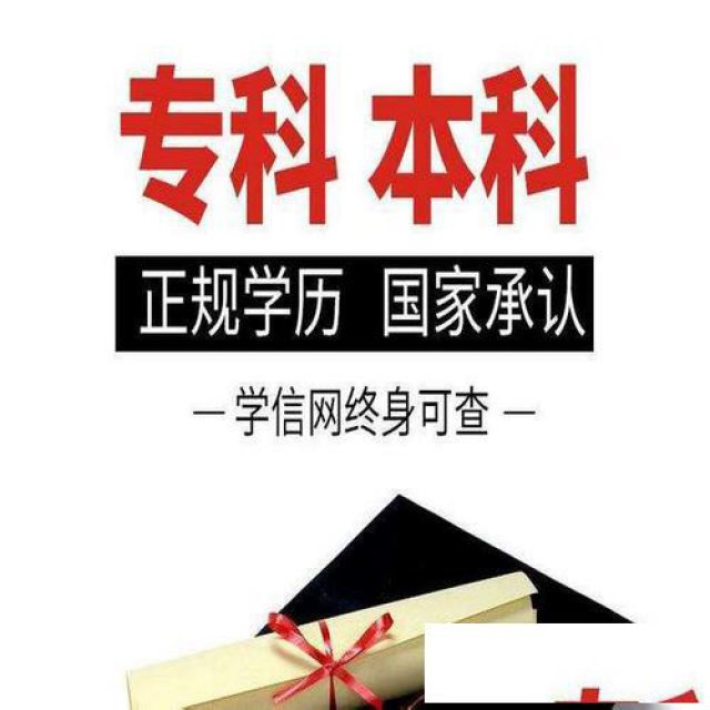 一年半考取高学历助你轻松升职加薪积分落户考职称