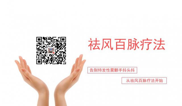 喝了那么多中药，为什么看了那么多的大夫手抖没有改善？