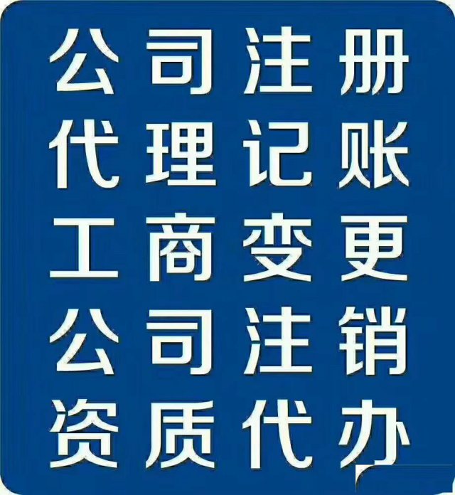 牛企帮工商注册代办