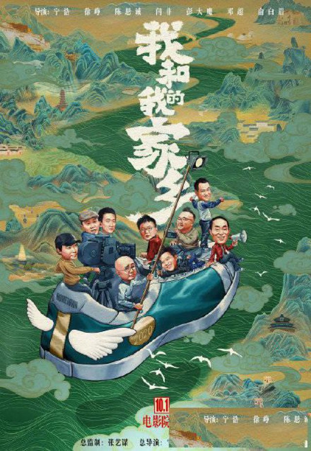 我和我的家乡这电影好看吗？