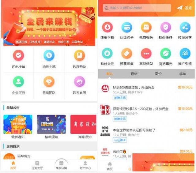 码帮聚合任务平台系统开发