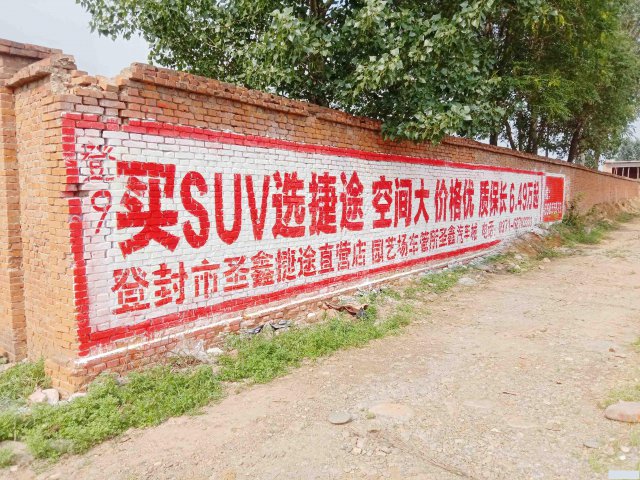 墙体广告亿达广告设计素材