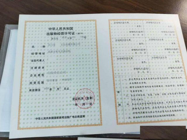 成都出版物批发单位设立审批图书经营许可证流程