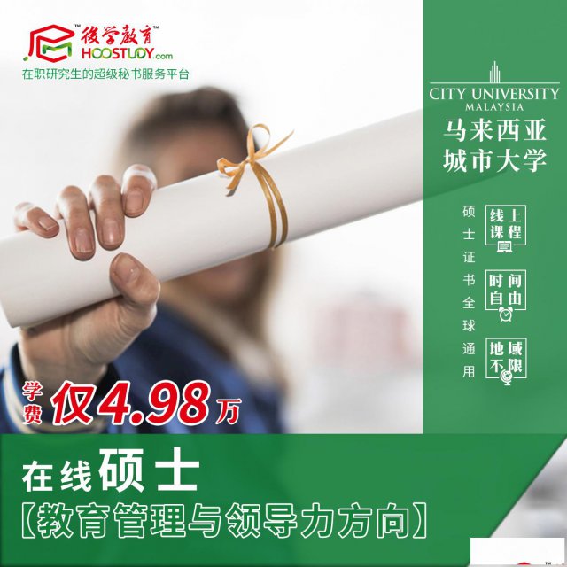 马来西亚城市大学就读优势