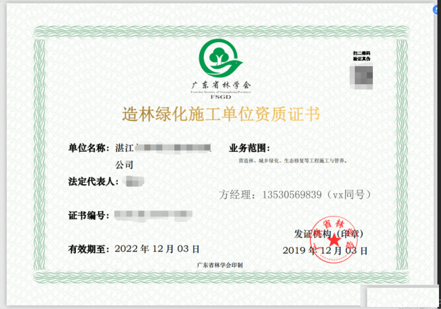 明明你也需要办理广东省林业造林绿化施工资质