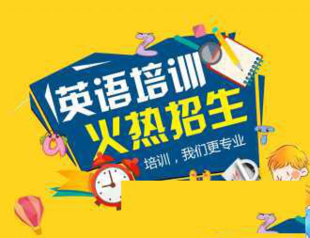 长治新概念、雅思、托福英语培训班
