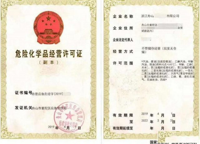 注册舟山公司舟山公司注册油品公司注册危化证办理