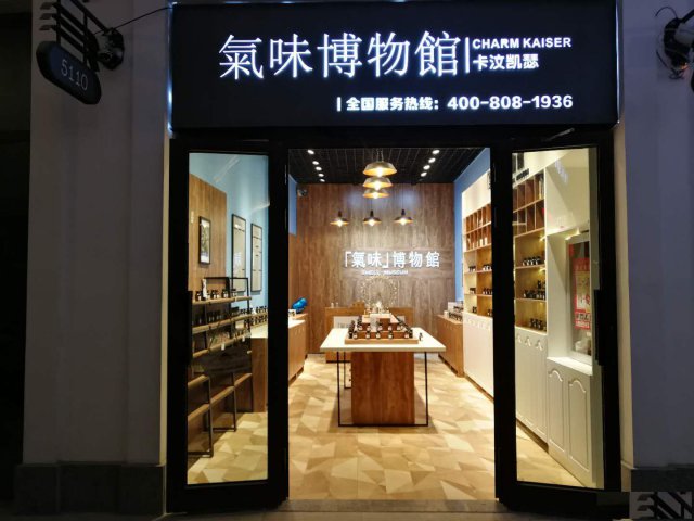 想创业又不知道干什么，加盟开一家气味博物馆吧