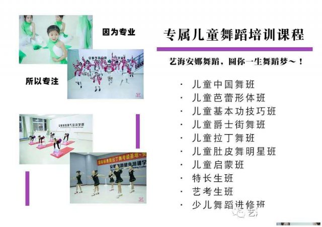 大厂县城专业少儿爵士街舞学校艺海安娜舞蹈